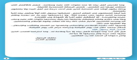 الصدر يدعو المسلمين الى التمسك بمنهج الرسول (ص) في