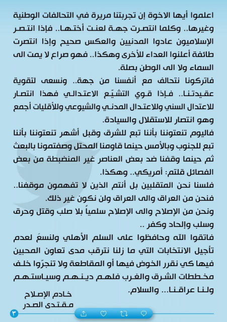 الصدر : ترميم البيت الشيعي فهو ترميم عقائدي ولايعن