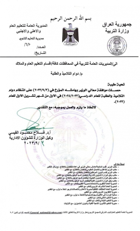 التربية تحدد الاول من شهر تشرين الاول موعداً لإنتظ