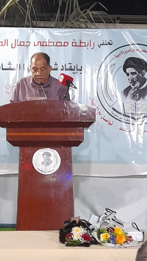 رابطة مصطفى جمال الدين الأدبية في البصرة تحتفي بال