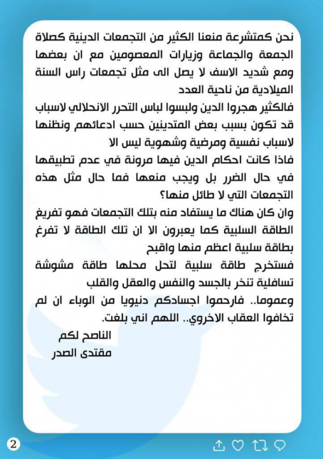 الصدر يعلق على التجمعات الاحتفالية الخاصة برأس الس