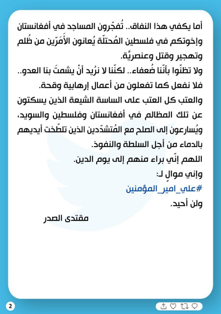 الصدر : هناك صفة مذمومة مشتركة بين ( الصهاينة ) و 
