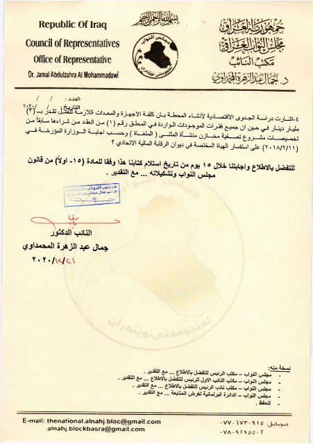 بالوثائق " المحمداوي يكشف مخالفات في تعاقد وز