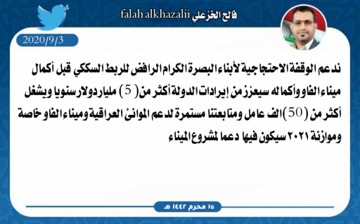 فالح الخزعلي يؤكد دعمه للوقفة الاحتجاجية لأبناء ال