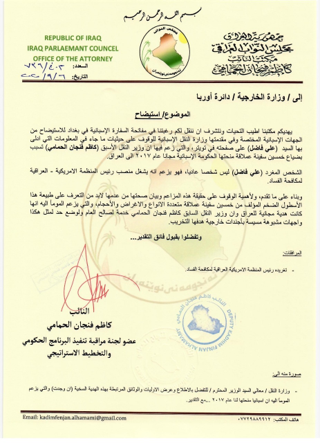  الحمامي  : يطالب وزارة الخارجية بالبحث عن مزاعم و