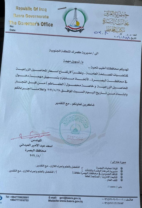 حكومة البصرة تخاطب كمارك المنطقة الجنوبية لتسهيل م