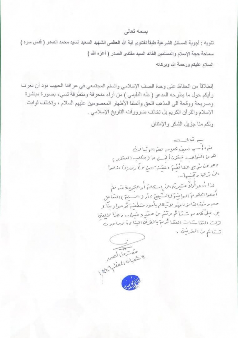 الصدر يدعو الحكومة إلى التعامل وفق القانون ضد الأص
