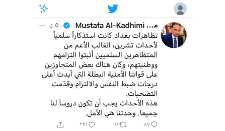 الكاظمي مغردا :  الغالب الأعم من المتظاهرين السلمي