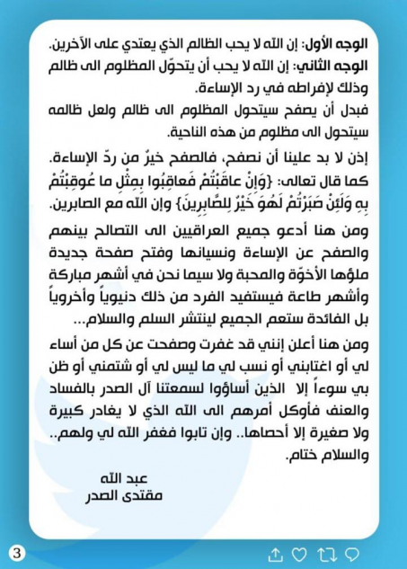 الصدر يدعو العراقيين الى التصالح والصفح فيما بينهم