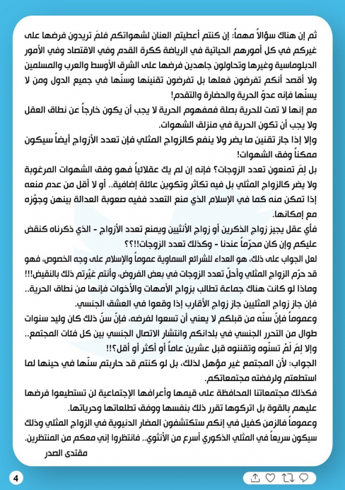 مقتدى الصدر مغردا : تحكيم العقل هو أرقى خلق زرعه ا