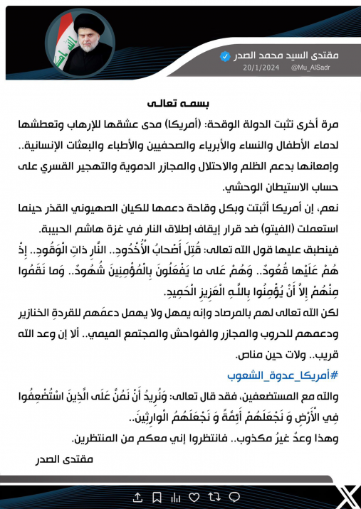 الصدر : امريكا اثبتت مرة اخرى امعانها بدعم الظلم و