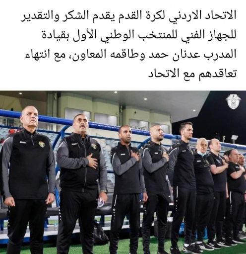 تعيين المغربي حسين عموتة مدربا جديدا للمنتخب الارد