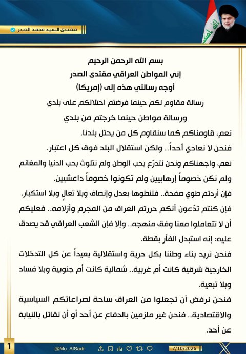 الصدر موجها رسالة لأمريكا…نرفض أن يتحول العراق ساح