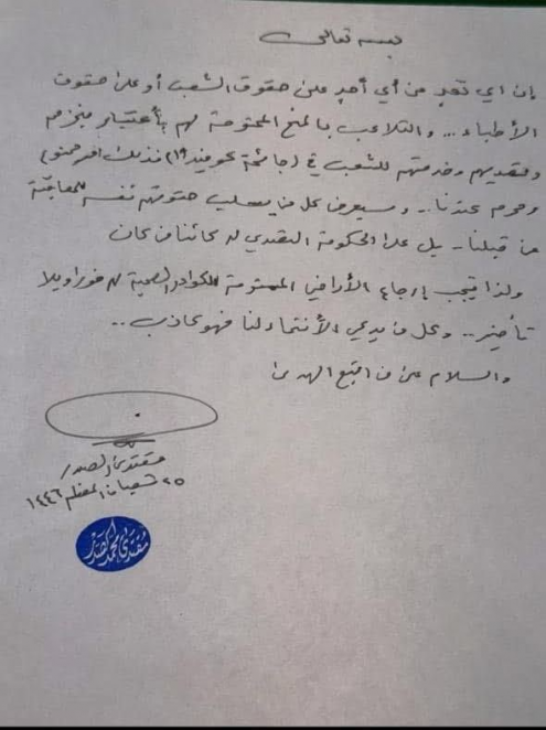 مقتدى الصدر يدعو الحكومة إلى إنصاف الكوادر الصحية