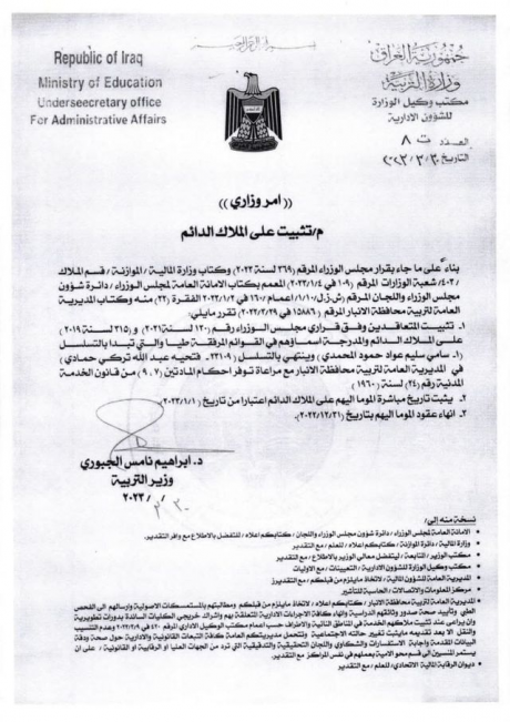وزير التربية يصادق على تثبيت محاضري محافظات ( نينو