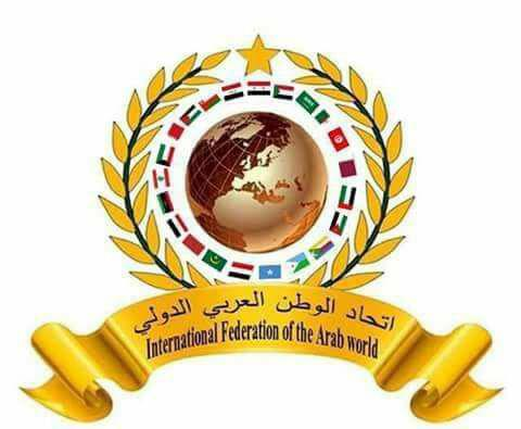 ليبيا تعتمد فتح فرع اتحاد الوطن العربي الدولي