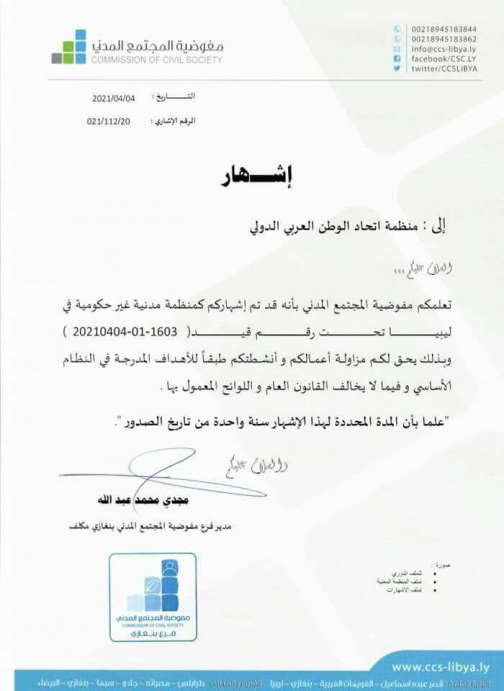ليبيا تعتمد فتح فرع اتحاد الوطن العربي الدولي