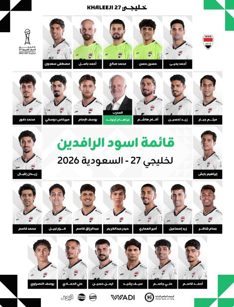 أرنولد :  سنذهب لكأس الخليج من اجل الفوز بالبطولة
