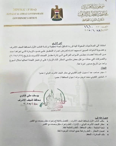 بالوثيقة.. محافظ النجف يعلن دعمه الكامل لمباشرة هي