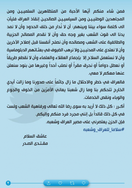 الصدر يقدم مجموعة مواثيق للسلام بشأن التظاهر والجه