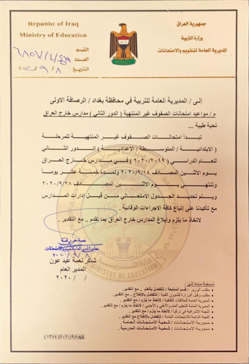 التربية تحدد الـ 14 من شهر أيلول الجاري موعداً لبد