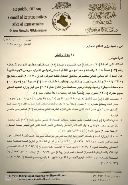 المحمداوي :يوجه سؤالا برلمانيا بشأن لوزير الدفاع ب