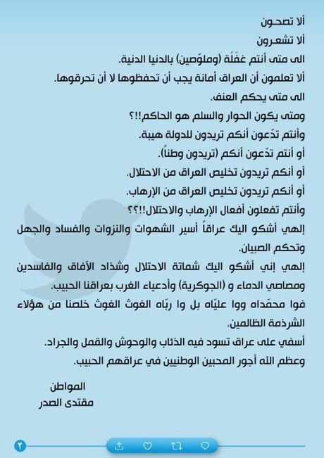 الصدر مغردا : يدعو  لنبذ العنف بين الفرقاء وترك لغ