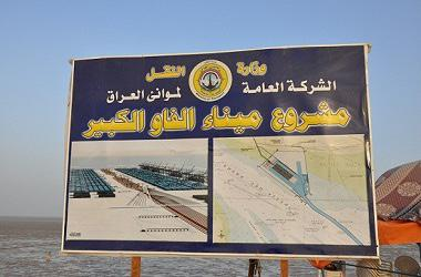 مدير مشروع الفاو الكبير:/ للمرسى /  أعمال الميناء 