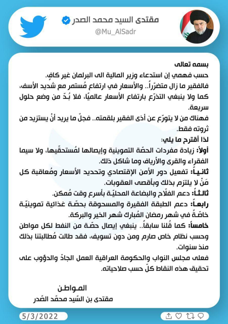 بضمنها زيادة مفردات الحصة التموينية ... الصدر يقدم