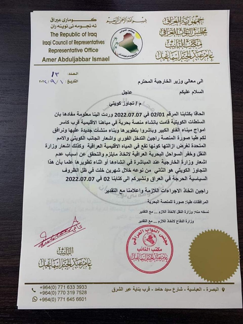  بالوثيقة النائب عن البصرة  يخاطب وزارتي الخارجية 