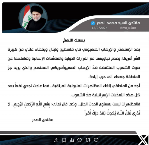 الصدر الغاء المظاهرات المليونية المرتقبة ، لانها ل