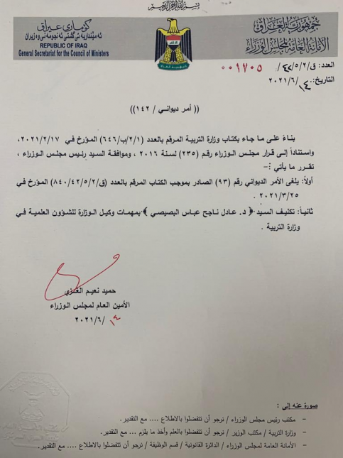 تكليف عادل البصيصي وكيلاً لوزارة التربية للشؤون ال