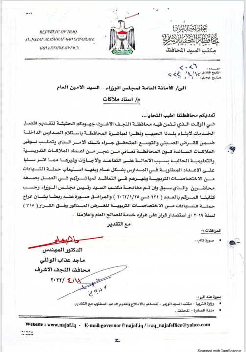 محافظ النجف يعلن موافقة رئيس الوزراء على  تعيين 20