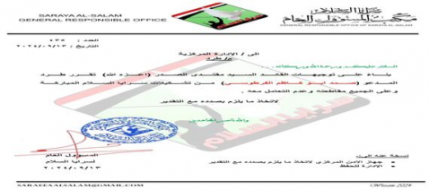 الصدر يوجه سرايا السلام بطرد المنتمين لـ "ميل
