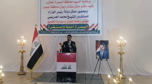 مؤتمر امني في البصرة يناقش حسم الغصومات والنزاعات 