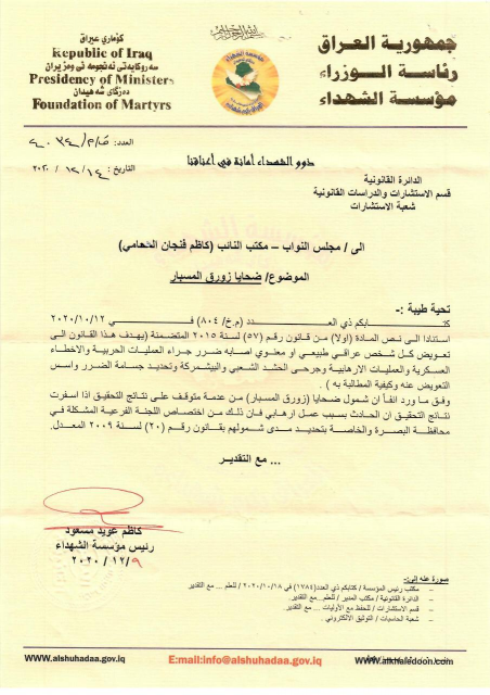 الحمامي:  يطالب مجلس الوزراء بمنح عوائل شهداء طاقم