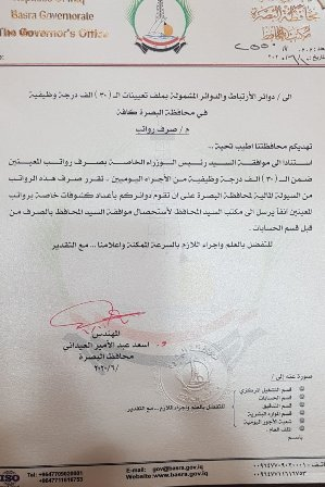محافظ البصرة يوجه بصرف رواتب موظفي الأجور اليومية 