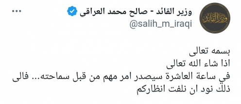 وزير الصدر: السيد مقتدى الصدر سيصدر امرا مهما في ا