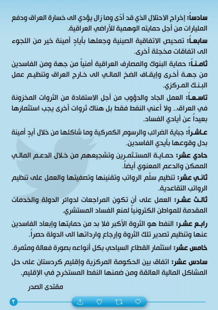 الصدر" يقدم جملة من الاطروحات تخرج العراق من 