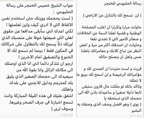  الحلبوسي والخنجر يتراشقان التهم عبر رسائل شديدة ا