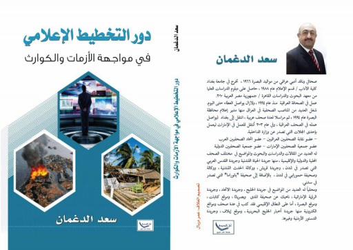 صدور كتابين جديدين للكاتب سعد الدغمان  