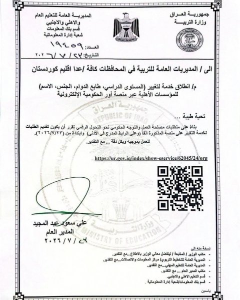 التربية تطلق خدمة إلكترونية لتحديث بيانات المؤسسات التربوية الأهلية عبر منصة أور