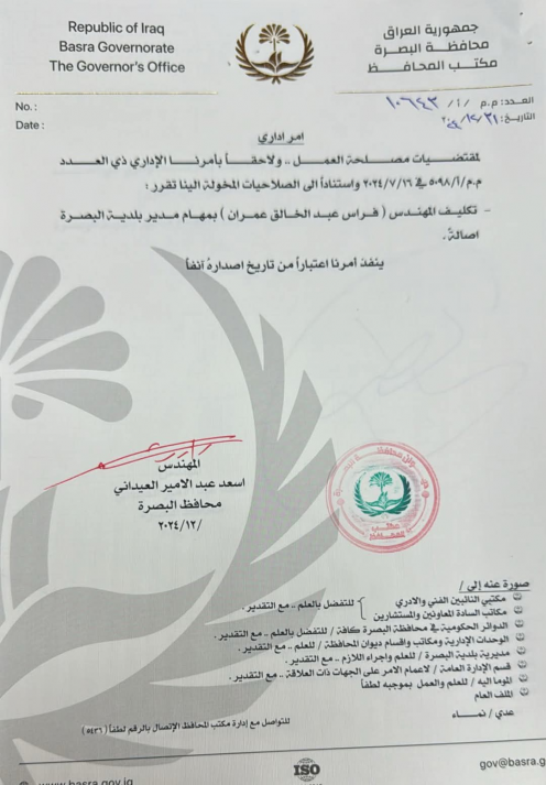 بالوثيقة..تكليف فراس عبد الخالق عمران بمهام مدير بلدية البصر