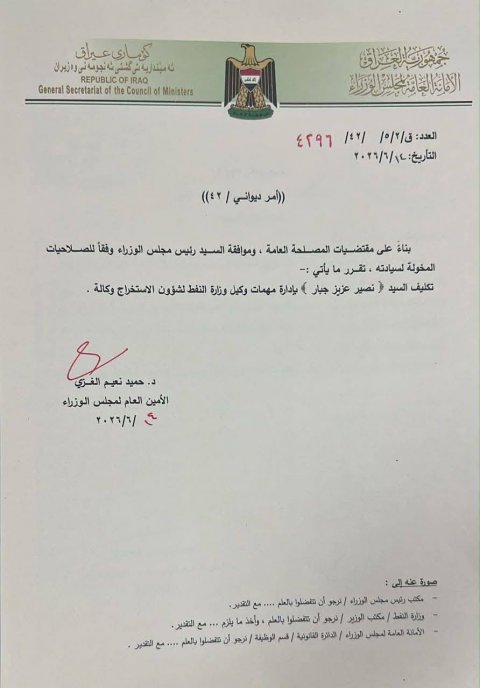 تكليف نصير عزيز جبار بمهام وكيل وزارة النفط لشؤون الاستخراج