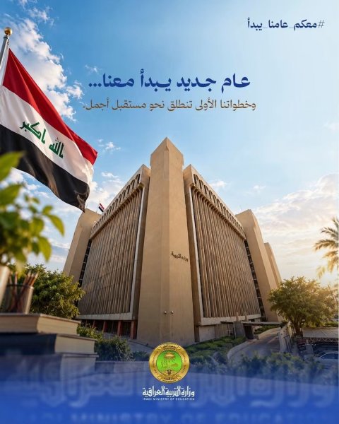 التربية تحدد 4 تشرين الأول موعدا لانطلاق العام الدراسي