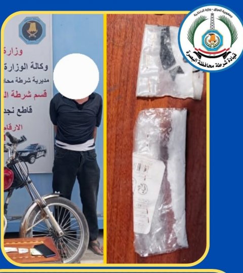 القبض على متهم بحوزته مواد مخدرة في البصرة