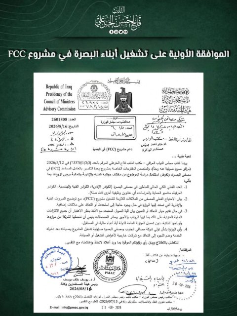 الخزعلي :  الموافقة الأولية على مقترح تشغيل  البصريين في مصفى البصرة مشروع FCC واستبدال العمالة الأجنبية