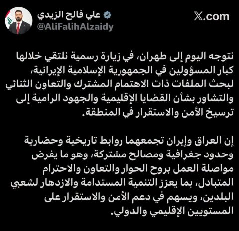 الزيدي : زيارتنا الى طهران لبحث الملفات ذات الاهتمام المشترك والتعاون الثنائي والقضايا الإقليمية
