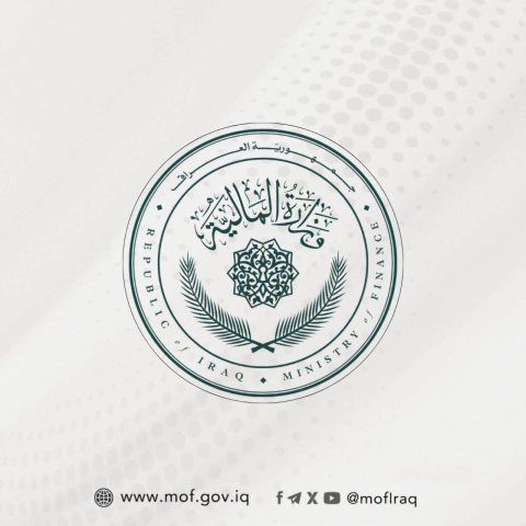 اعتبارا من  اليوم ...المالية المباشرة بتمويل رواتب الموظفين لشهر أيلول الجاري  