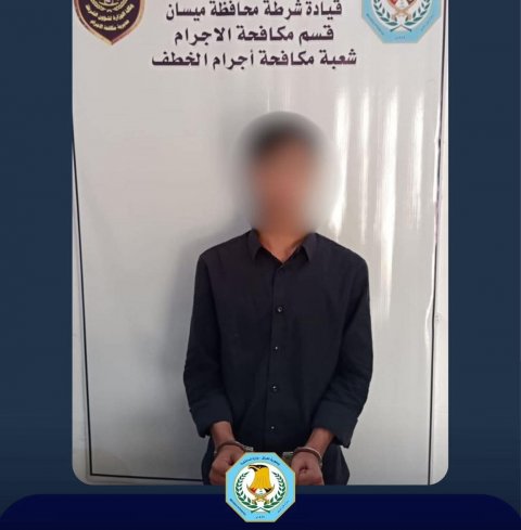 الإطاحة  بمبتزٍ للفتيات بعد متابعة رقمية محكمة كشفت أساليبه الاجرامية في ميسان